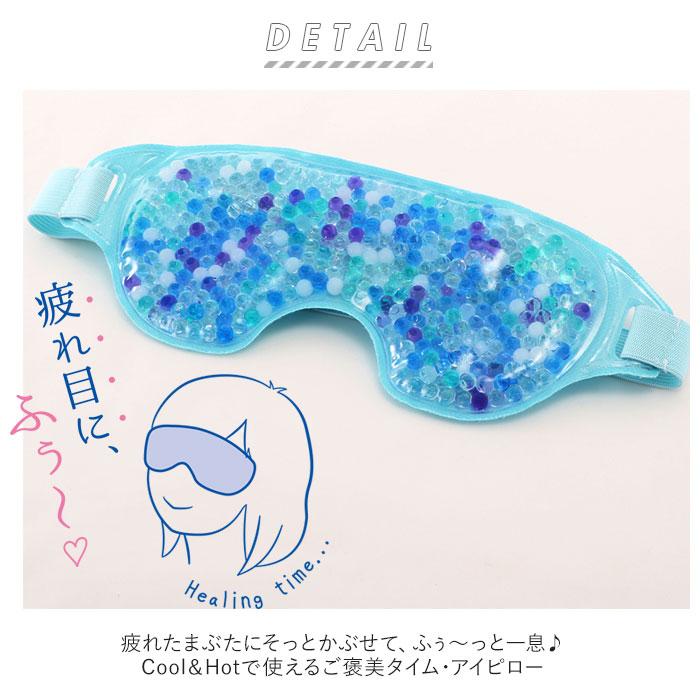 アイピロー 温冷 通販 ご褒美アイピロー 繰り返し リラックス 疲れ目 癒し 電子レンジ あったか 冷蔵庫 ひんやり アイケア用品 マッサージ アイピロー | ヨコズナクリエーション | 02