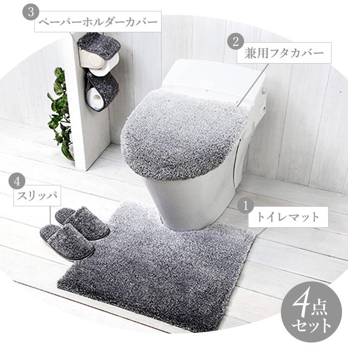 グラデ トイレ マット フタカバー 4点 セット 通販 トイレマット 足元マット トイレタリーマット ふたカバー ペーパーホルダ カバー スリッパ グラデ |  | 04