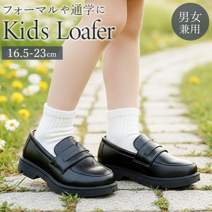 ローファー　23cm BACKYARD FAMILY（バックヤードファミリー） キッズ ローファー