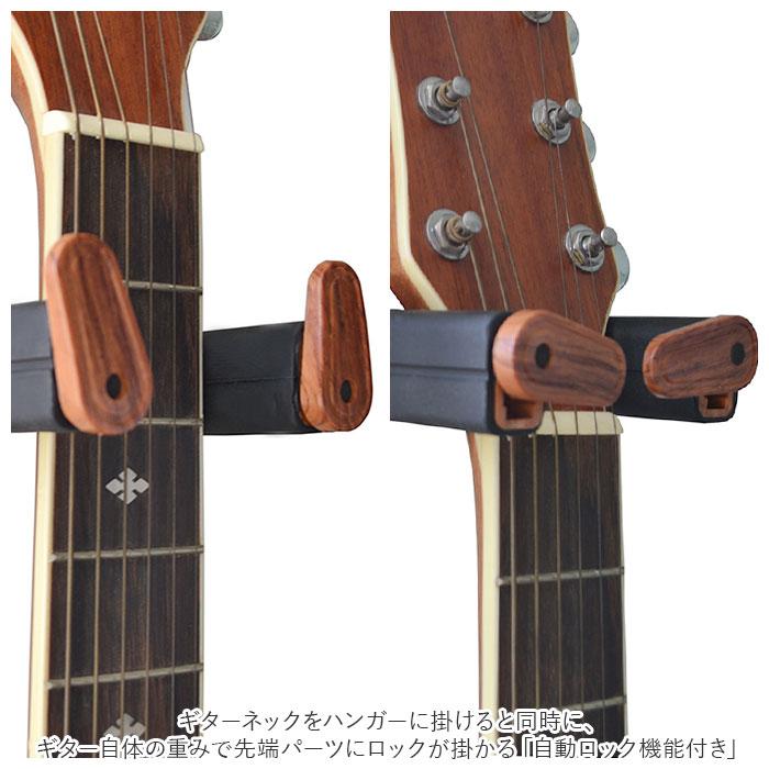 ギタースタンド 木製 通販 壁掛け ギター形状の硬材ベース ギター