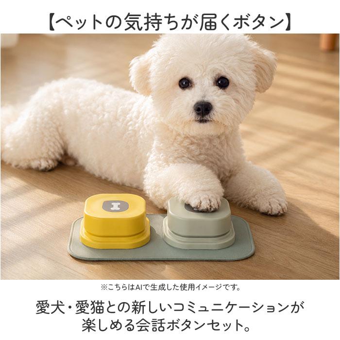 犬 猫 ボタン 会話 2個セット 通販 おもちゃ 音が鳴る 犬用 猫用 音声ボタン ペットボタン 訓練ボタン 会話ボタン ペット交流 コミュニケーションボタン 犬 | BACKYARD FAMILY | 02