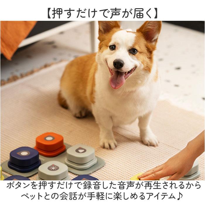 犬 猫 ボタン 会話 2個セット 通販 おもちゃ 音が鳴る 犬用 猫用 音声ボタン ペットボタン 訓練ボタン 会話ボタン ペット交流 コミュニケーションボタン 犬 | BACKYARD FAMILY | 03