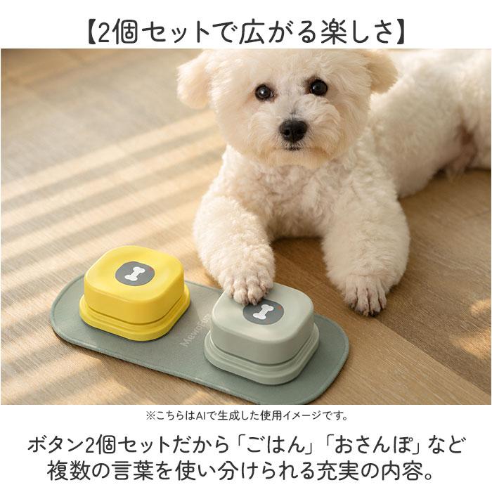 犬 猫 ボタン 会話 2個セット 通販 おもちゃ 音が鳴る 犬用 猫用 音声ボタン ペットボタン 訓練ボタン 会話ボタン ペット交流 コミュニケーションボタン 犬 | BACKYARD FAMILY | 06