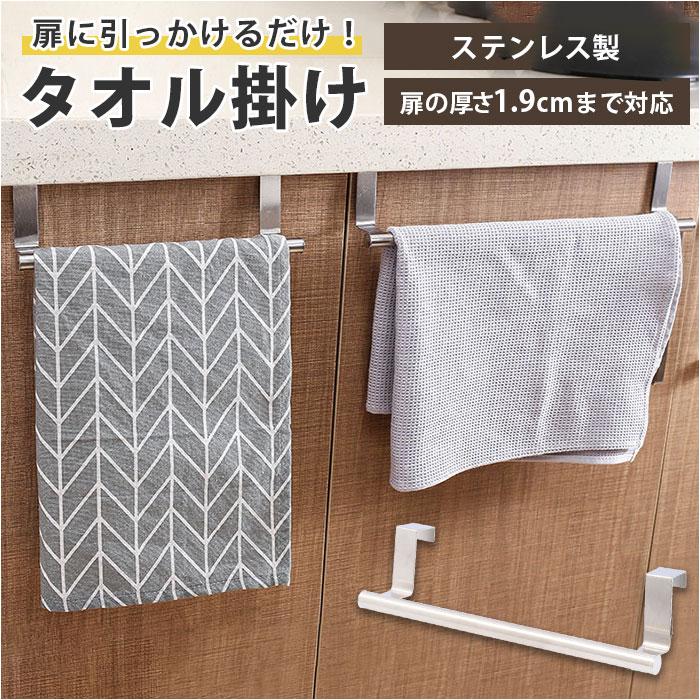 タオル掛け 通販タオル掛け ステンレス タオルハンガー タオルバー