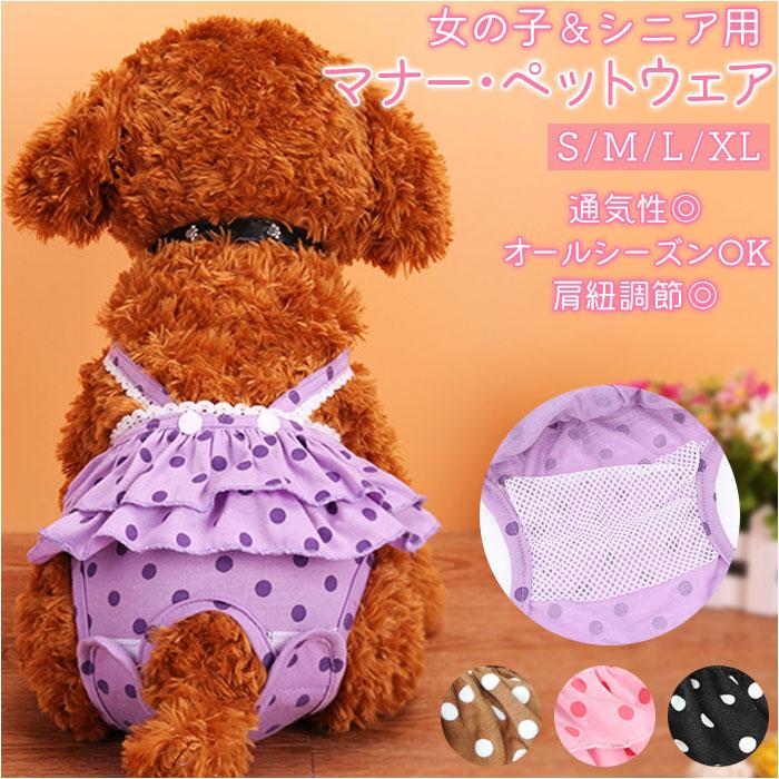犬 マナーパンツ 通販 女の子 メス サニタリーパンツ オムツカバー おむつカバー ペット パンツ 服 犬用 いぬ イヌ おしゃれ ブラック ブラウン ピンク 犬 | ブランド登録なし