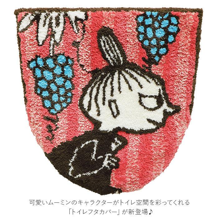 726円 国際ブランド トイレ フタカバー ムーミン 通販 トイレカバー ふたカバー 蓋カバー 兼用フタカバー Moomin ミイ リトルミイ おしゃれ かわいい 北欧 キャラクター