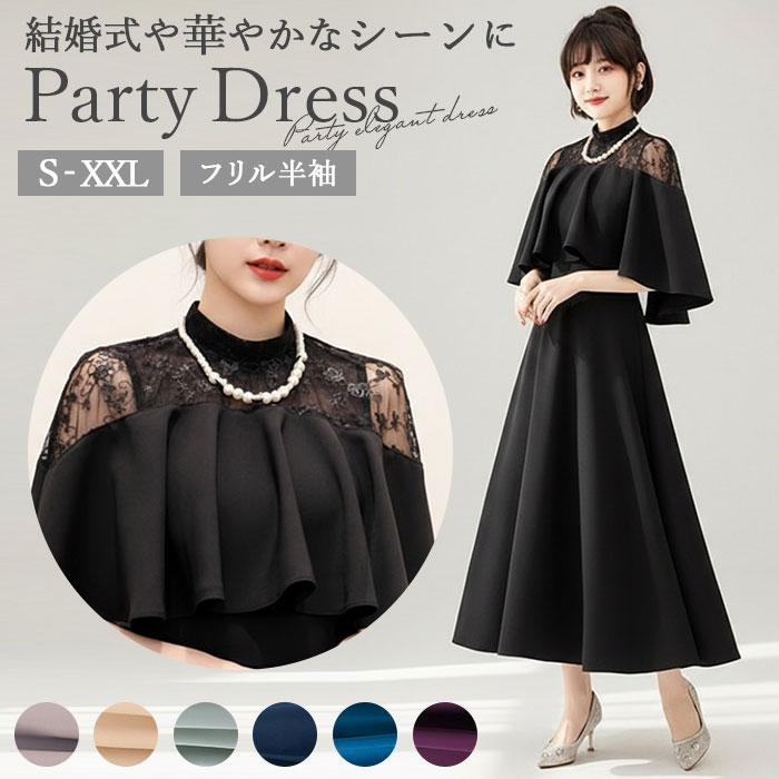 パーティ ドレスワンピース 通販 ロングワンピース フォーマルワンピース ワンピース パーティーワンピース フリル半そで セレモニーワンピース | BACKYARD FAMILY