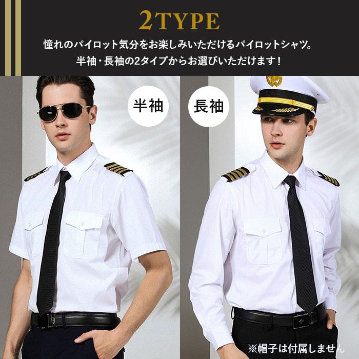 パイロットシャツ 半袖 通販 半袖シャツ 半袖パイロットシャツ ワイシャツ メンズシャツ 肩章 ネクタイ 舞台衣装 ステージ衣装 コスプレ パイロットシャツ | BACKYARD FAMILY | 04