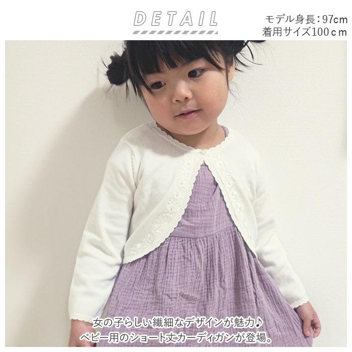 カーディガン 通販カーディガン ベビー ショート丈 長袖 刺繍 ボレロ 