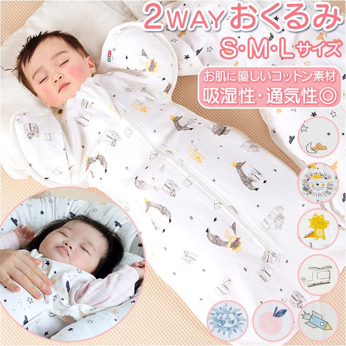 ベビー 通販ベビー おくるみ 赤ちゃん 着るおくるみ 手が出せる