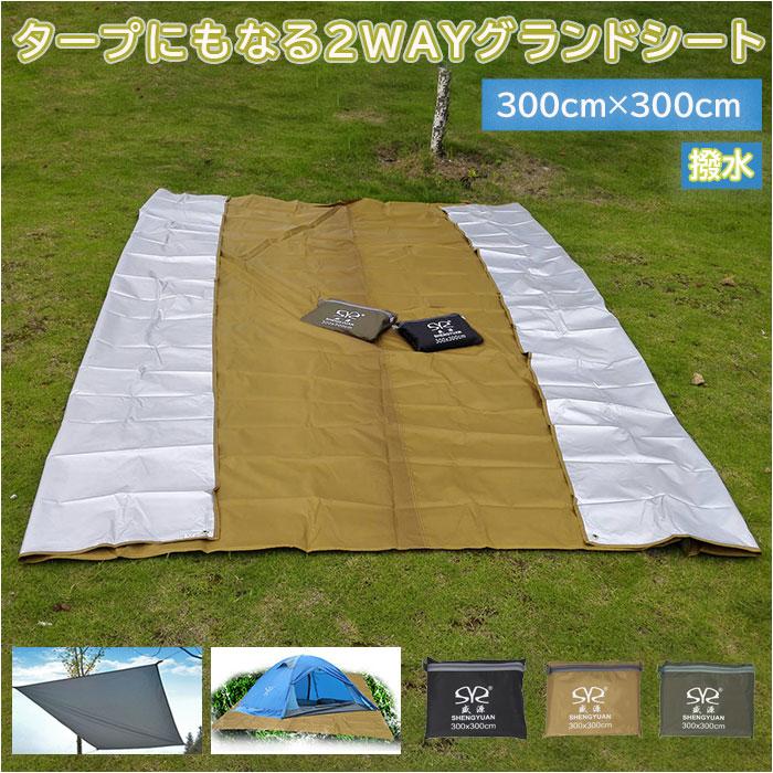 グランドシート 300×300 通販 テントシート キャンプマット タープ