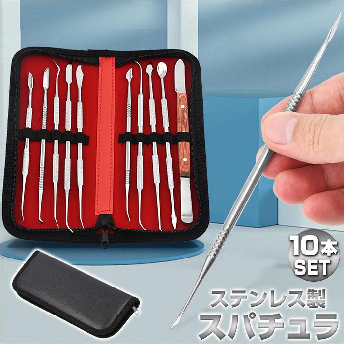粘土ヘラ 通販 10本セット ステンレス スパチュラ へら かきべら 造形工具 彫金工具 工作セット 工具 道具 セット ツールセット ケース ...