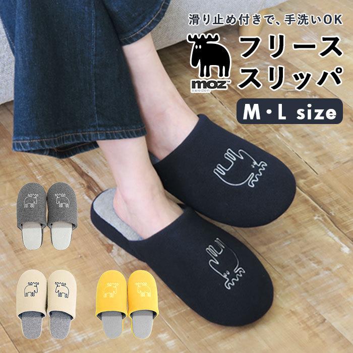 5円 おすすめネット Moz モズ ルームシューズ 通販 スリッパ 暖かい あったか メンズ レディース おしゃれ 冬 秋冬 北欧 スウェーデン ナチュラル 夏 春夏 フリース