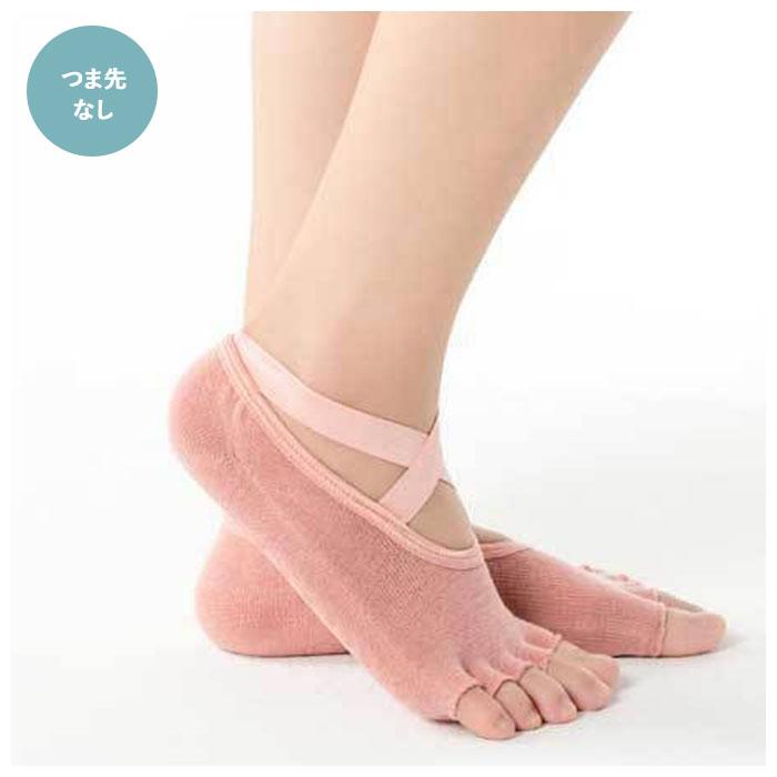ヨガソックス 5本指 滑り止め 通販 クロスソックス クロスデザイン つま先なし つま先あり 靴下 ソックス 履きやすい レディース かわいい ヨガソックス |  | 05