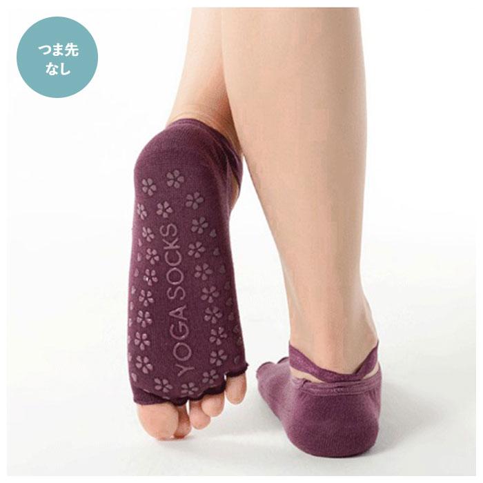 ヨガソックス 5本指 滑り止め 通販 クロスソックス クロスデザイン つま先なし つま先あり 靴下 ソックス 履きやすい レディース かわいい ヨガソックス |  | 07