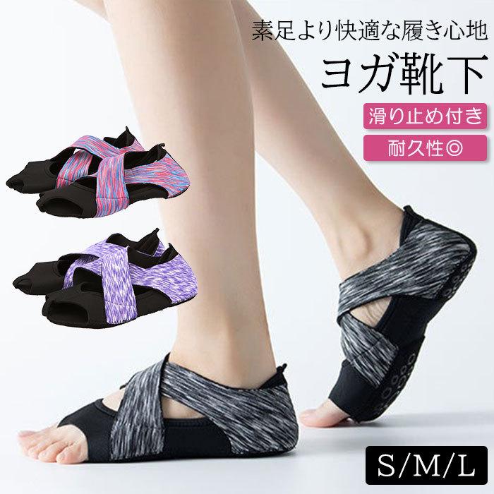 ヨガソックス つま先なし 通販 靴下 レディース ソックス 滑り止め ピラティス ストレッチ ヨガウェア ヨガ 運動 体操 フィットネス 指なし ダンス ヨガソックス | 