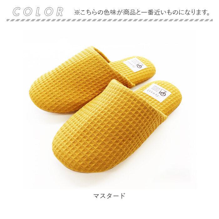 スリッパ 洗える 通販 室内 おしゃれ オクムラ ブランド yori ヨリ トイレ かわいい 綿 100% シンプル ギフト 母の日 日用品 インテリア 雑貨 新生活 スリッパ | オクムラ | 13
