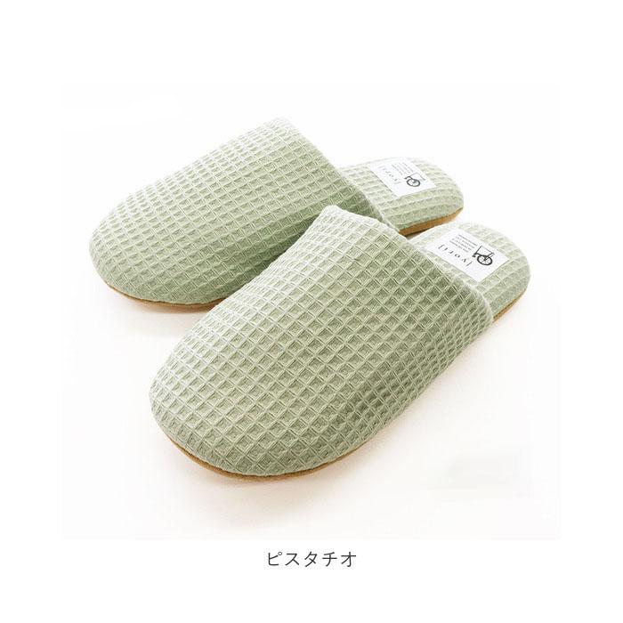 スリッパ 洗える 通販 室内 おしゃれ オクムラ ブランド yori ヨリ トイレ かわいい 綿 100% シンプル ギフト 母の日 日用品 インテリア 雑貨 新生活 スリッパ | オクムラ | 14