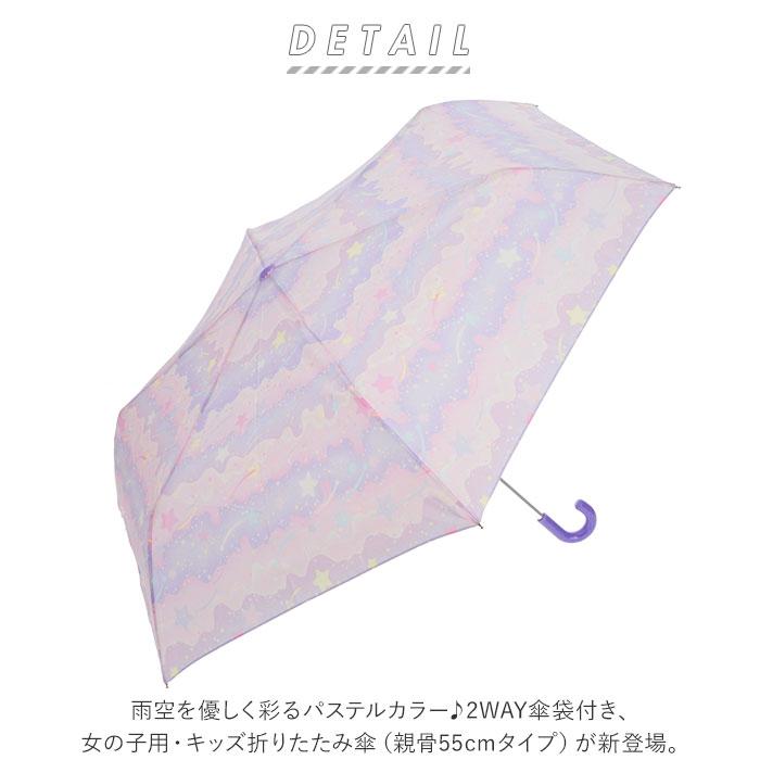 折りたたみ傘 子供用 女の子 通販 55 センチ cm 折り畳み傘 おしゃれ かわいい コンパクト こども 子ども 手開き 小学生 3段式 軽量 ガールズ 折りたたみ傘 | ブランド登録なし | 05