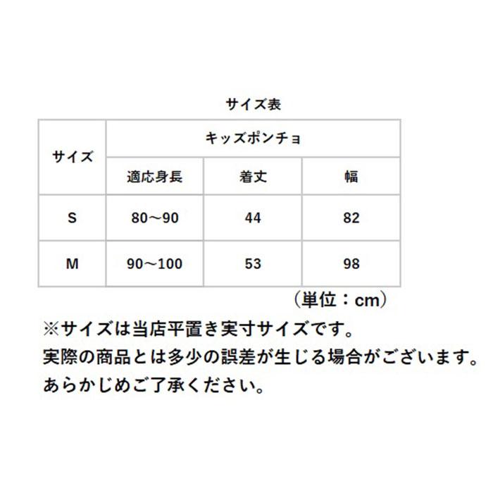 レインポンチョ 子供 男の子 通販 レインコート ポンチョ おしゃれ かわいい 子供用 こども 子ども 80 90 100 ベビー 園児 男児 ボーイズ レインポンチョ | ブランド登録なし | 15
