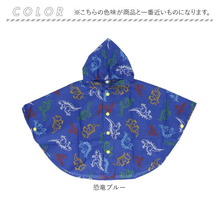 レインポンチョ 子供 男の子 通販 レインコート ポンチョ おしゃれ かわいい 子供用 こども 子ども 80 90 100 ベビー 園児 男児 ボーイズ レインポンチョ | ブランド登録なし | 16