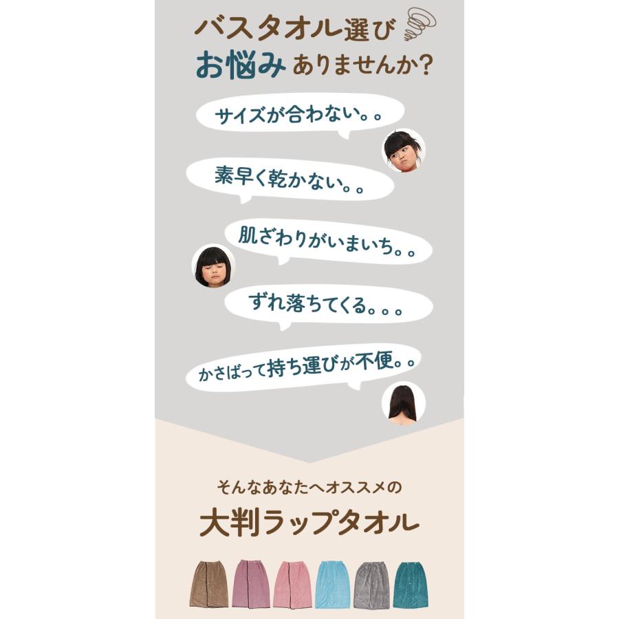 大判 ラップタオル 大人 大きいサイズ 通販 大判 ラップ タオル 巻きタオル 80 バスタオル 水泳 ジム ロング 丈 ラップドレス 着替えタオル おしゃれ |  | 06