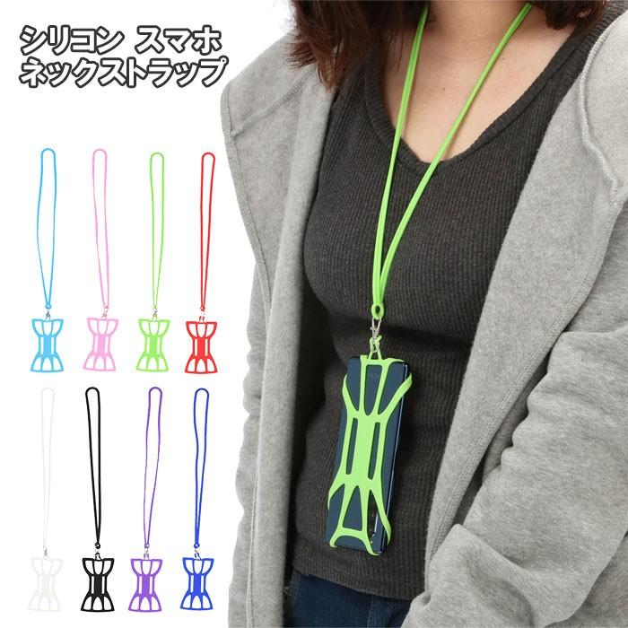 ネックストラップ 通販ネックストラップ スマホ iPhone Android 首掛け シリコーン ストラップ 落下防止 シリコン ホルダー 旅行 トラベル ネックストラップ | ブランド登録なし
