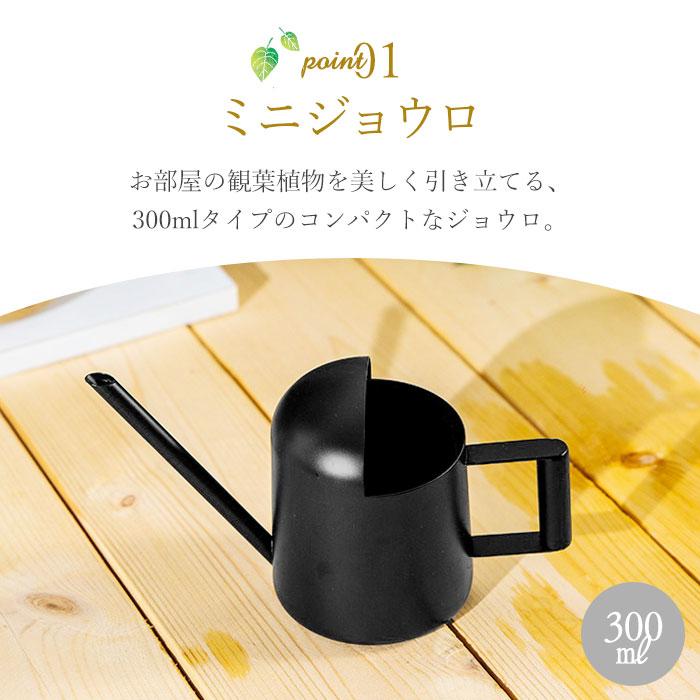 じょうろ 通販じょうろ ミニ 300ml 小さい 小型 水やり 北欧 水差し 室内 屋内 ジョーロ ジョウロ おしゃれ ミニじょうろ 金属 ステンレス 多肉植物  じょうろ | BACKYARD FAMILY | 10