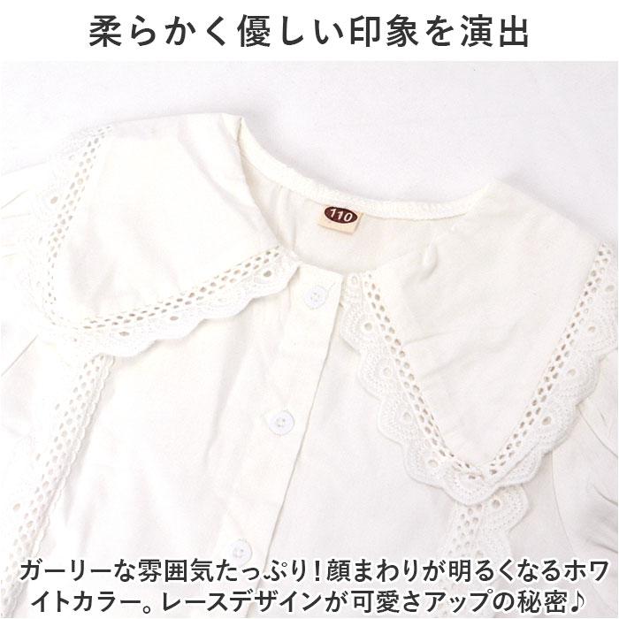 フリルブラウス 女の子 通販 シャツ ブラウス トップス フォーマル 白 子供 子ども キッズ おしゃれ かわいい 長袖 前開き 綿 コットン レース 小学生 通学 | BACKYARD FAMILY | 09