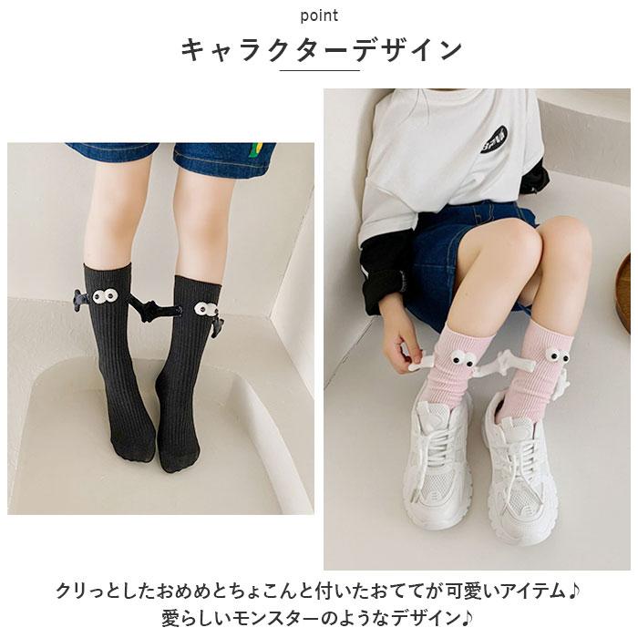 おもしろ 靴下 通販 手を繋ぐ靴下 ソックス くつ下 くつした キッズ 男の子 女の子 子供靴下 手をつなぐ靴下 キッズソックス 目玉 親子 レディース おもしろ |  | 08