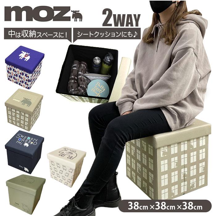 moz 通販moz スツール 折り畳みスツール ブランド モズ おしゃれ 折畳み 収納 ボックス 折りたたみ オットマン 椅子 玄関 イス いす 子ども用 キッズ チェア | moz