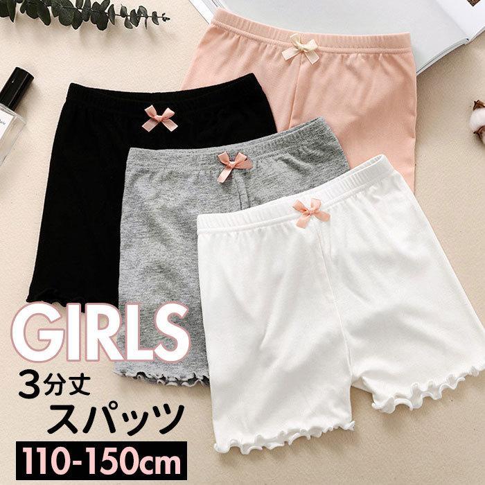 オーバーパンツ 通販オーバーパンツ キッズ 女の子 夏 3分丈 幼稚園 スパッツ 子ども ブラック 110 120 130 140 150 サイズ ホワイト グレー オーバーパンツ | 