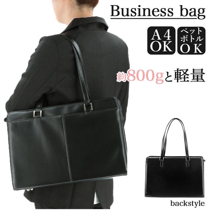 ビジネスバッグ レディース 軽量 通販 A4 トート バッグ 通勤 就活 バッグ 鞄 カバン ボトル 500ml ブラック リクルート 肩掛け 仕事 書類 ビジネスバッグ | 