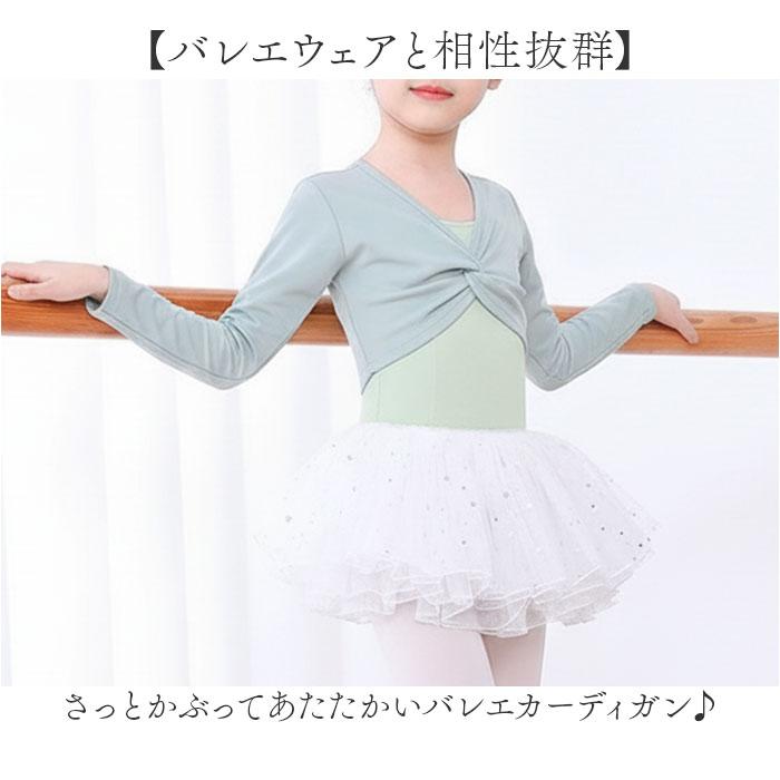BACKYARD FAMILY（バックヤードファミリー） バレエ カーディガン