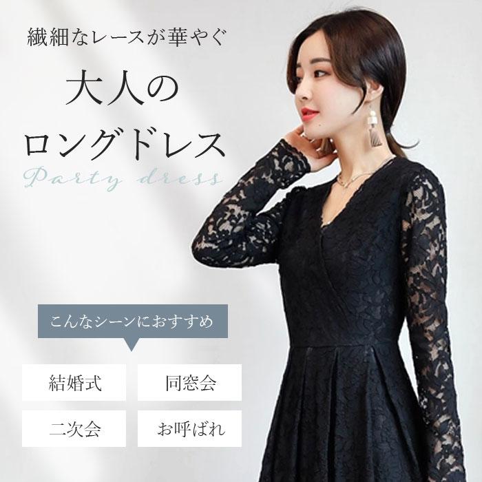 パーティードレス ロング丈 レディース 通販 ドレス 結婚式 ワンピース