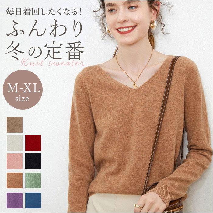 vネック ニット レディース 通販 セーター ニットセーター ウール 柔らかい 長袖 おしゃれ トップス 無地 カジュアル 暖かい オシャレ 冬 秋冬 防寒 | 