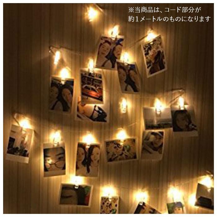 ガーランドライト LED 通販 ガーランド ライト インテリア 子供部屋 リビング 誕生日 飾り 結婚式 クリップ 洗濯バサミ型 ピンチ付き ガーランドライト | ブランド登録なし | 08