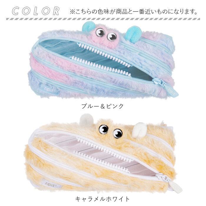 ペンケース 通販ペンケース ポーチ ジッパー ジップイット zipit 筆記具 ふでばこ 筆箱 文房具 筆入れ 文房具箱 ふわふわ 小物入れ キュート ファーリーモンス | ジップイット | 17