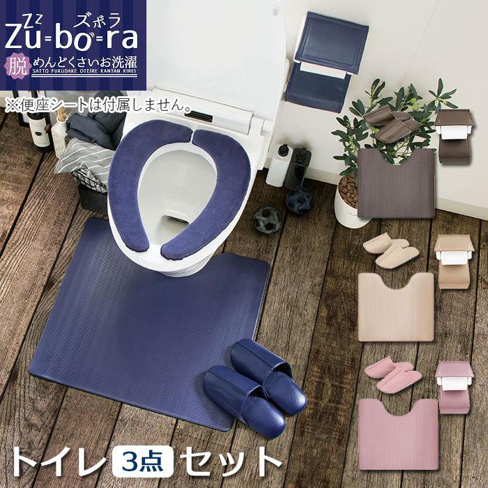 トイレマットセット 3点 通販 おしゃれ トイレカバーセット 無地 シンプル 拭ける お手入れ トイレマット 簡単 フタカバー 配送員設置送料無料 トイレスリッパ