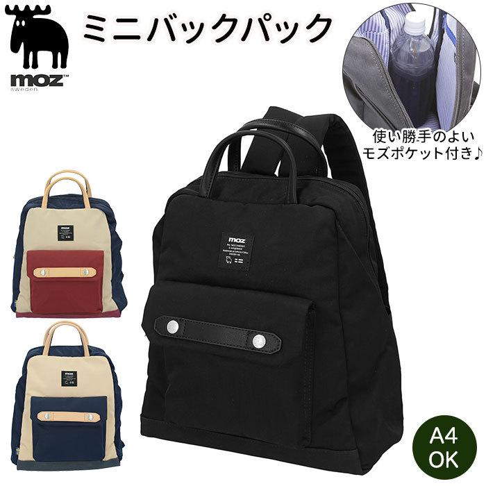 Moz モズ リュック 通販 レディース おしゃれ 大人 かわいい 通勤 通学 ブランド 小さめ コンパクト ミニリュック 背面ファスナー シンプル カジュアル Backyard Family 通販 Paypayモール
