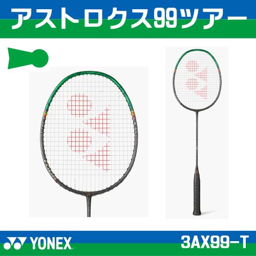 ASTROX YONEX ヨネックス アストロクス99ツアー 3AX99-T