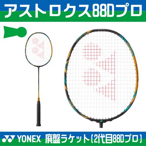 ASTROX YONEX ヨネックス 廃盤ラケット アストロクス88Dプロ ASTROX YONEX ヨネックス 廃盤ラケット アストロクス88Dプロ