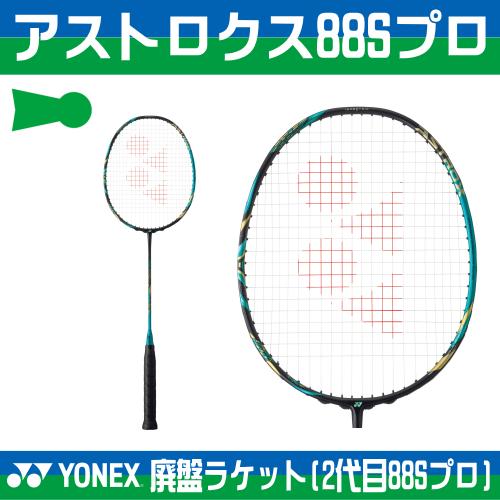 ASTROX YONEX ヨネックス 廃盤ラケット アストロクス88Sプロ ASTROX YONEX ヨネックス 廃盤ラケット アストロクス88Sプロ