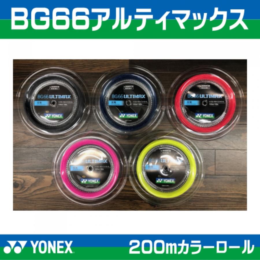 限定ロール BG66アルティマックス200mカラーロール ヨネックス YONEX