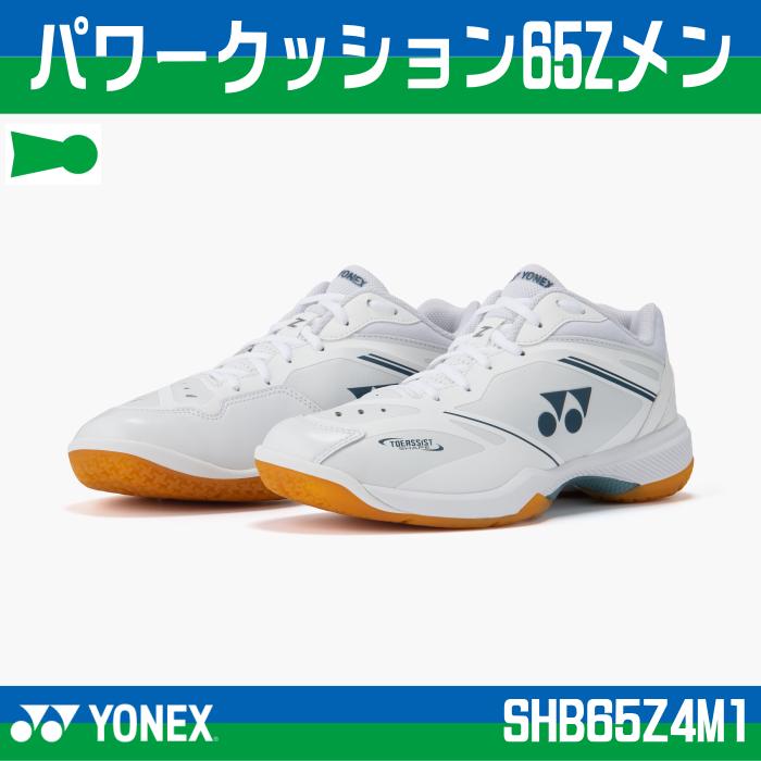 YONEX（ヨネックス） パワークッション65Zメン SHB65Z4M1 3Eローカット