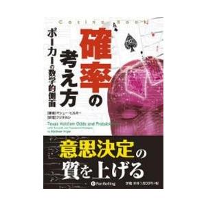 本「確率の考え方　-ポーカーの数学的側面と計算」｜badenbaden