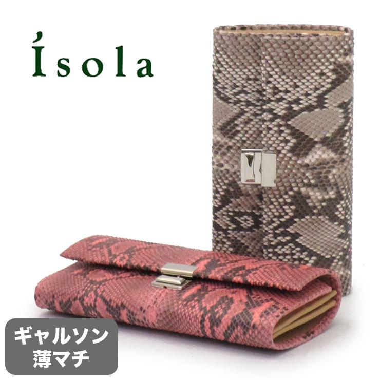 アイソラ 財布 isola 長財布 ギャルソン 束入れ 三段錠 薄マチ マット 