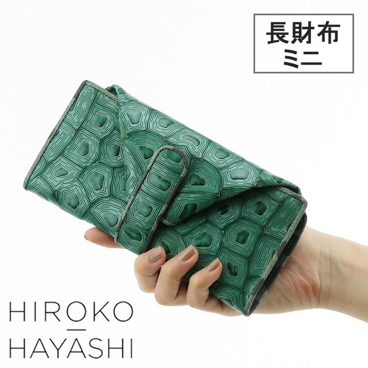Hiroko Hayashi 財布 ヒロコハヤシ 長財布 ギャルソン ミニ 本革 型押し Collaborazione コラボラツィオーネ グリーン 緑 レディース 709 バッグのセレクトショップdanjo 通販 Yahoo ショッピング