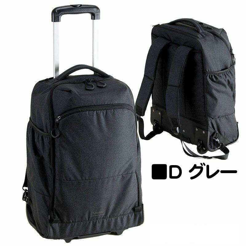キャリーバッグ リュックキャリー デイパック キャスター付き バックパック ブランド Spasso スパッソ 1-561 3WAY トラベルバッグ 旅行 出張 修学旅行 中学生 高校生 大容量 エンドー鞄 Spasso（スパッソ） キャリーバッグ リュックキャリー デイパック
