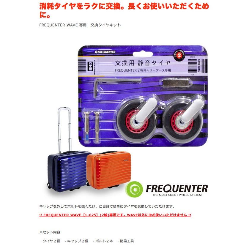 FREQUENTER WAVE 2輪専用 エンドー鞄 交換タイヤキット 感謝価格 #1-626 FREQUENTER WAVE 2輪専用 エンドー鞄 交換タイヤキット 感謝価格 #1-626